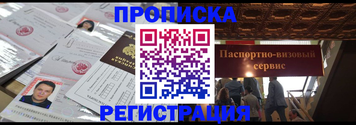 прописка гарантия в Могочи