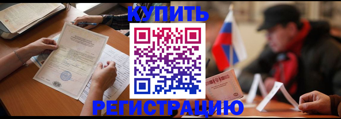 прописка штамп в Могочи