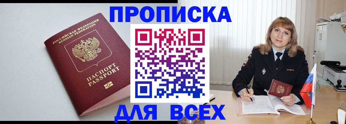 временная регистрация для школы в Могочи