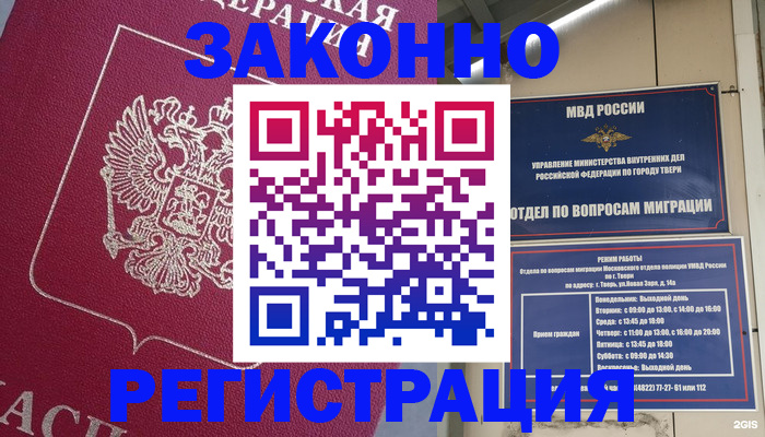где прописаться в Могочи