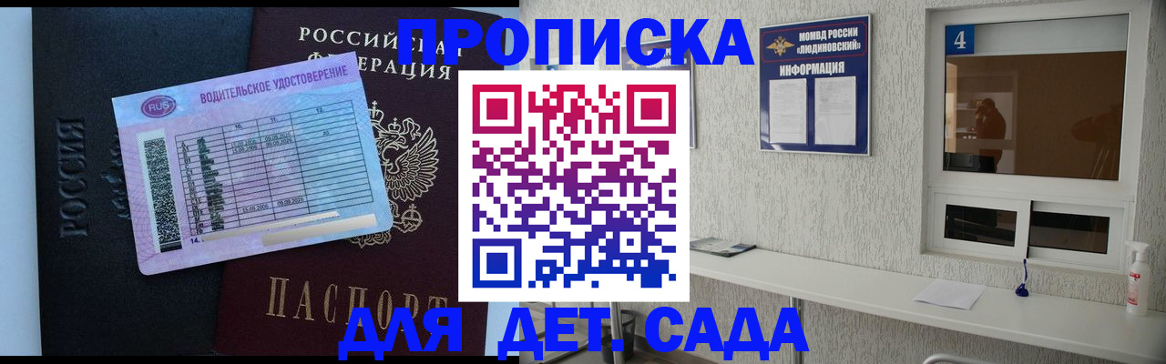прописка ребенка в Могочи