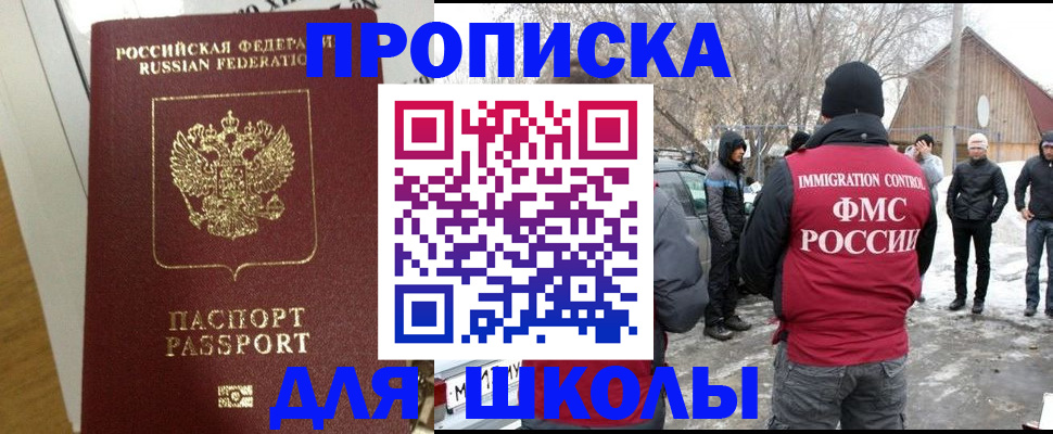 прописка законно в Могочи